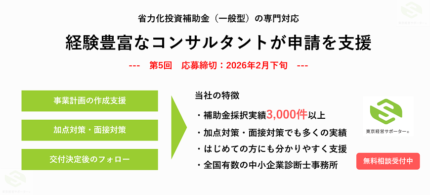 省力化投資補助金（一般型）をコンサルタントが伴走支援