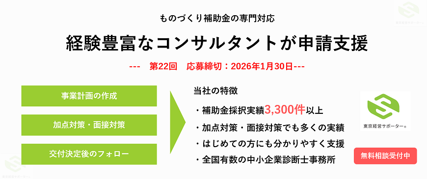 ものづくり補助金(早期申込:割引対応)