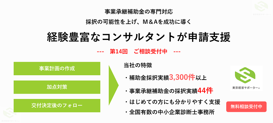 新事業進出補助金を専門コンサルタントが申請支援（無料相談受付中）