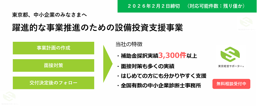 躍進的な事業推進のための設備投資支援事業2026