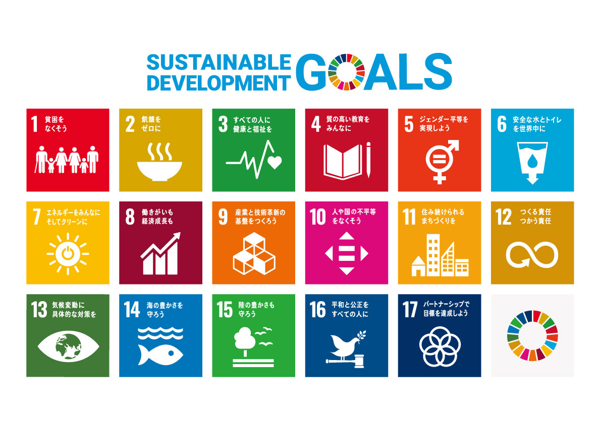 SDGsコンサルタント